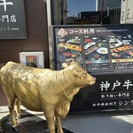 和牛鉄板割烹 シンラ - 