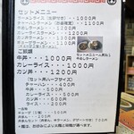 牛太楼 - メニュー