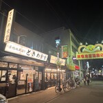 巣鴨ときわ食堂 - 