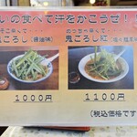 牛太楼 - メニュー