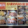 レストランひまわり イーストモール店