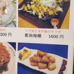 中国東北料理 月縁春 - 