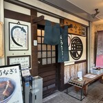 炭焼うな富士 - 