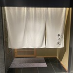 銀座焼とり 京丹波 - 