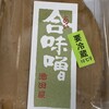 池田屋本舗