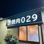 焼肉029 - 