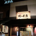 Kaisenu Maimono Dokoro Isono Diya - ホテルの中にある店だ。