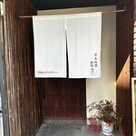 日本料理若菜 - 