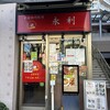 永利 豊洲駅前2号店