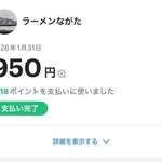 ラーメンながた - 