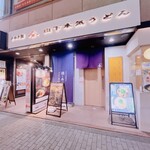 山下本気うどん - 