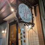 洋食キムラ 野毛店 - 