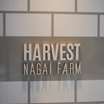 ハーベスト ナガイファーム - 