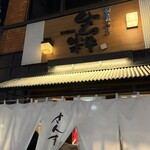 秋刀魚中華そば生粋 - 