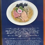 中華そば いづる - 