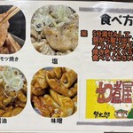 もつ煮屋 貫太郎 - やり方