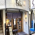 煮タリ蒸シタリ こんぺいとう - 