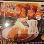 とんかつ専門店 三代目いちただ 新山口店 - 