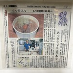 もつ煮屋 貫太郎 - 下野新聞の記事