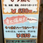 もつ煮屋 貫太郎 - 「もつ焼き」って言うのもあるんだ！