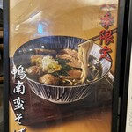 蕎麦前 一心 日比谷本店 - 
