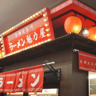 ラーメン魁力屋_2