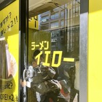 ラーメンイエロー - 