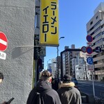 ラーメンイエロー 御徒町店 - 