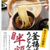 丸亀製麺 呉広店