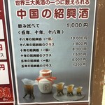 麻麻辣辣 中華酒蔵 - 