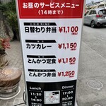 レストラン幸 - 店頭の看板♪