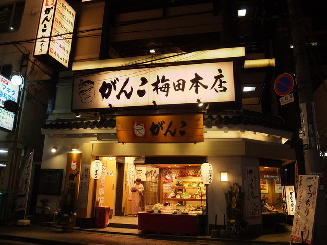 The Photo Of Exterior Ganko Tabelog