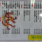 中国料理 御舟 - 