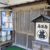 居酒屋 まる甚