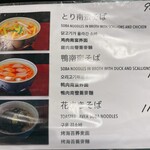 蕎麦 しらいし - 2026.01月  メニュー