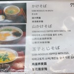 蕎麦 しらいし - 2026.01月  メニュー