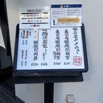 銀座 岩戸 - 店舗入り口脇のメニューボード