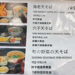 蕎麦 しらいし - 2026.01月  メニュー