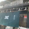 寿庵 蔵のまち店