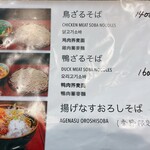 蕎麦 しらいし - 2026.01月  メニュー