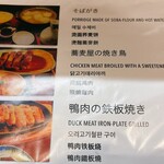 蕎麦 しらいし - 2026.01月  メニュー