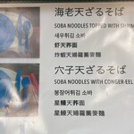 蕎麦 しらいし - 2026.01月  メニュー