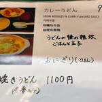 蕎麦 しらいし - 2026.01月  メニュー