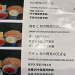 蕎麦 しらいし - 2026.01月  メニュー