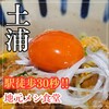 土浦東口食堂