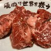 焼肉ここから 赤坂店