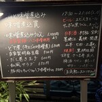 酒と味噌煮込み 味噌煮込罠 - 