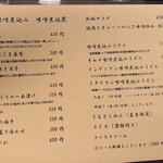 酒と味噌煮込み 味噌煮込罠 - 