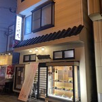 とんかつ 川久 - 