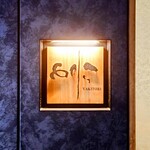 焼き鳥 とりら - 